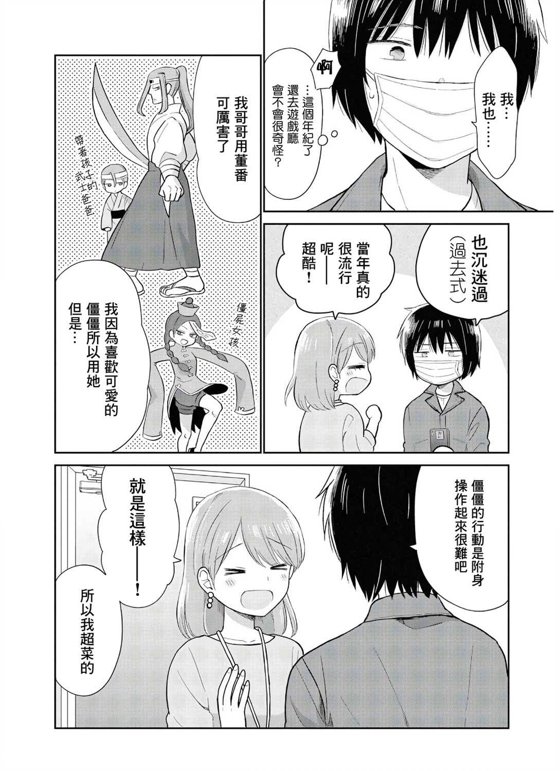 《瓜熟蒂落》漫画最新章节第12话免费下拉式在线观看章节第【20】张图片