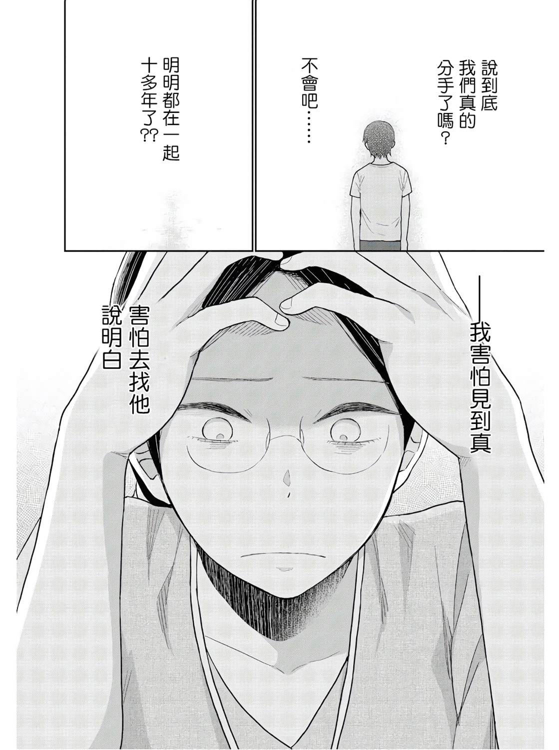 《瓜熟蒂落》漫画最新章节第9话免费下拉式在线观看章节第【8】张图片