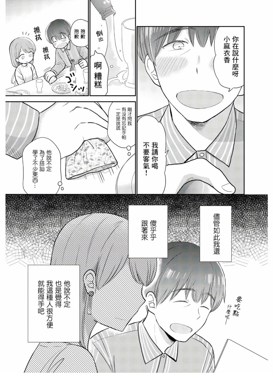 《瓜熟蒂落》漫画最新章节第6话免费下拉式在线观看章节第【9】张图片