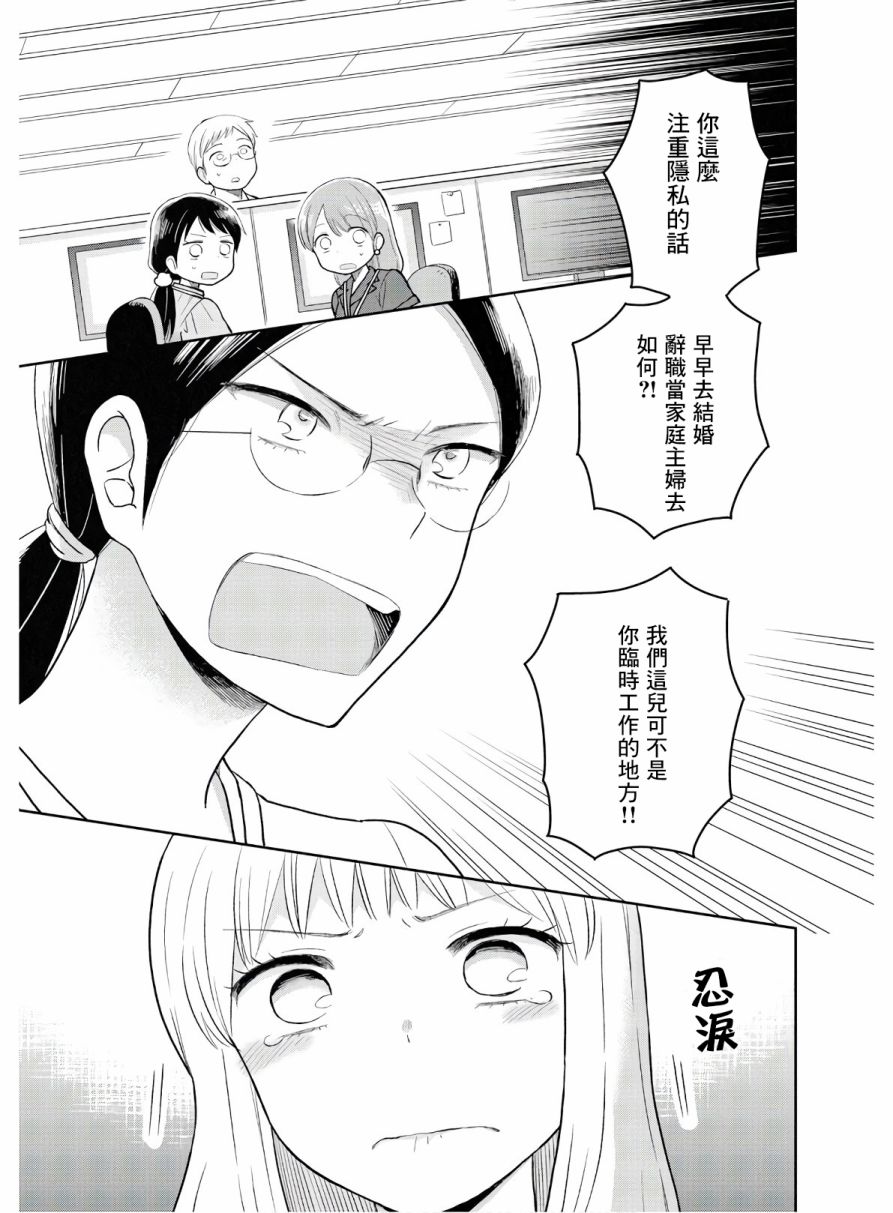 《瓜熟蒂落》漫画最新章节第5话免费下拉式在线观看章节第【11】张图片