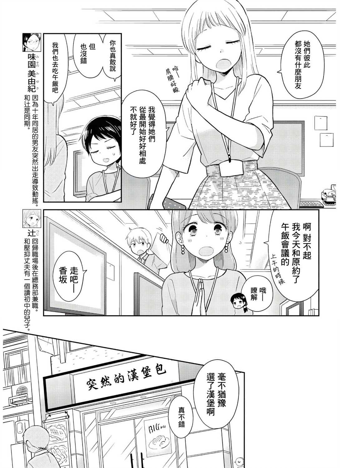 《瓜熟蒂落》漫画最新章节第12话免费下拉式在线观看章节第【7】张图片