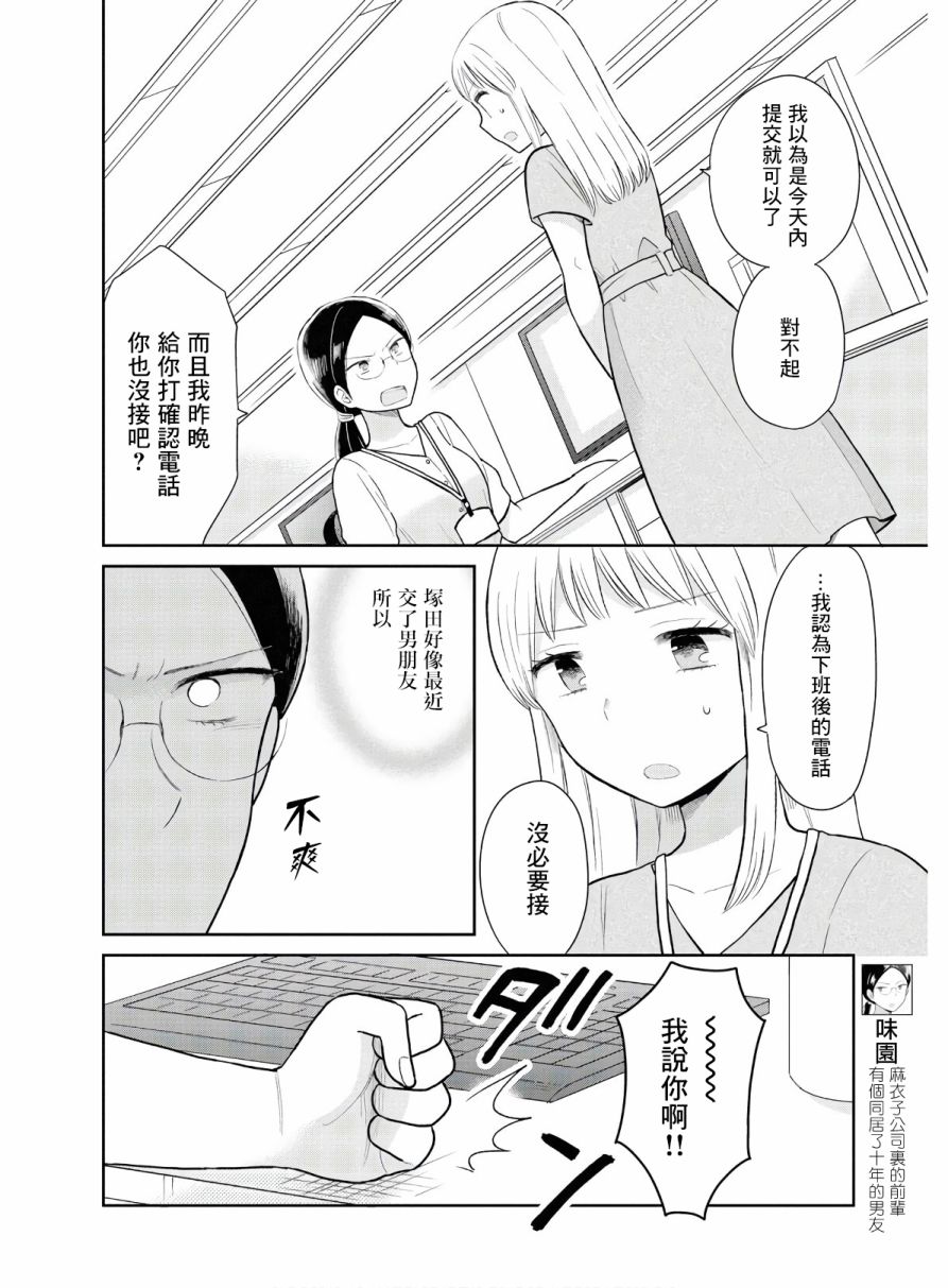 《瓜熟蒂落》漫画最新章节第5话免费下拉式在线观看章节第【10】张图片