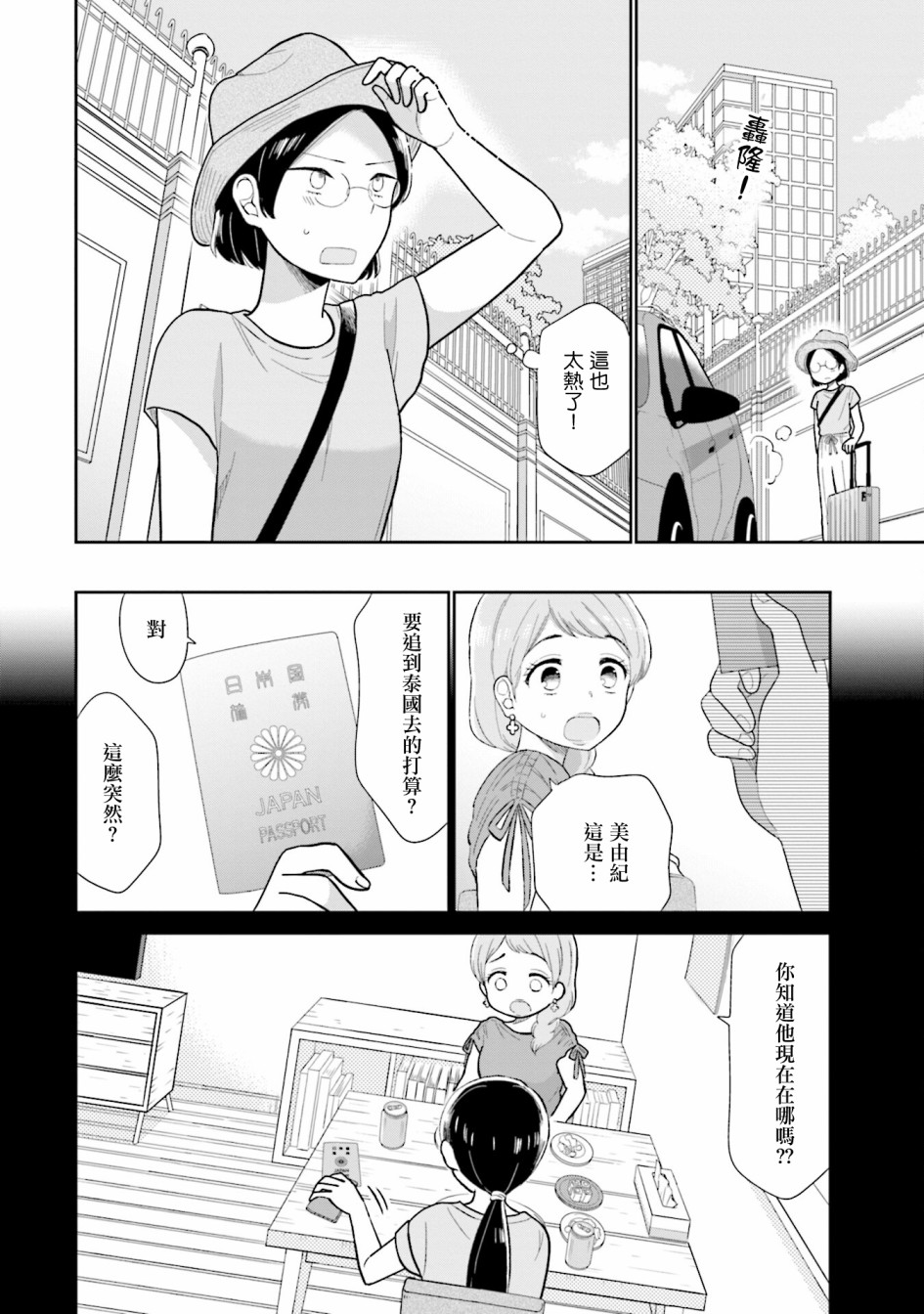 《瓜熟蒂落》漫画最新章节第21话免费下拉式在线观看章节第【12】张图片