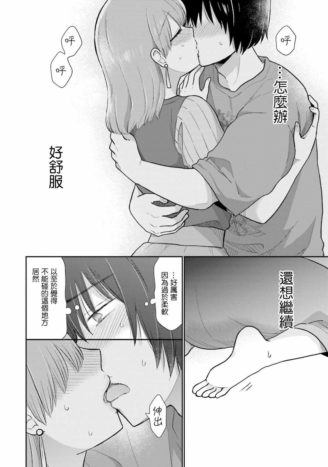 《瓜熟蒂落》漫画最新章节第22话免费下拉式在线观看章节第【24】张图片