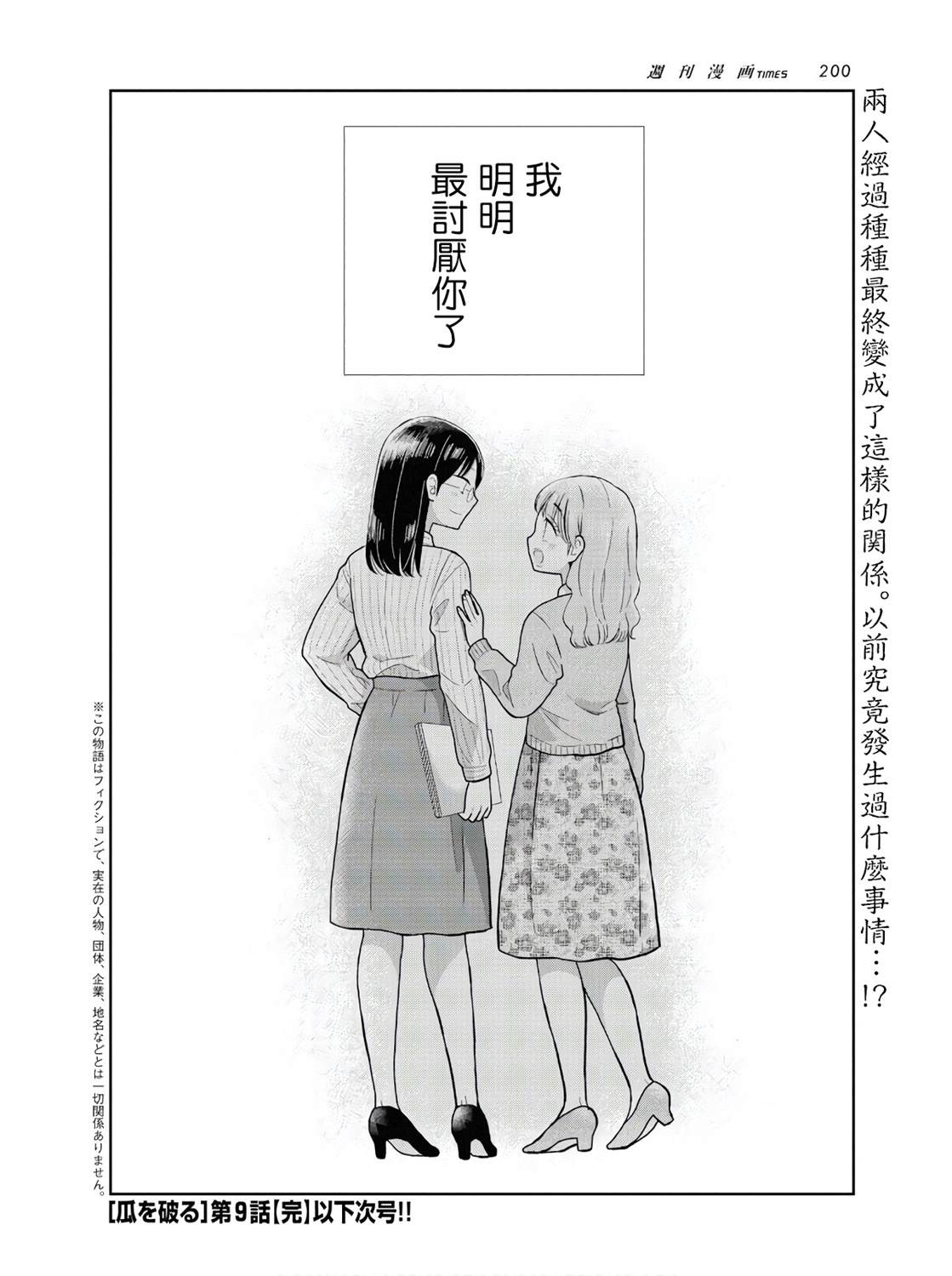 《瓜熟蒂落》漫画最新章节第9话免费下拉式在线观看章节第【20】张图片