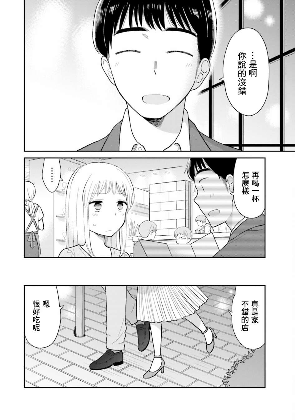 《瓜熟蒂落》漫画最新章节第17话免费下拉式在线观看章节第【20】张图片