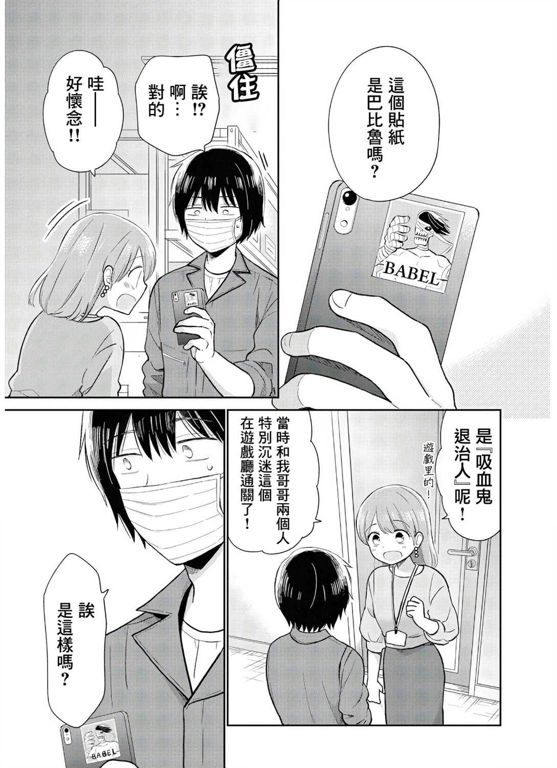 《瓜熟蒂落》漫画最新章节第12话免费下拉式在线观看章节第【19】张图片