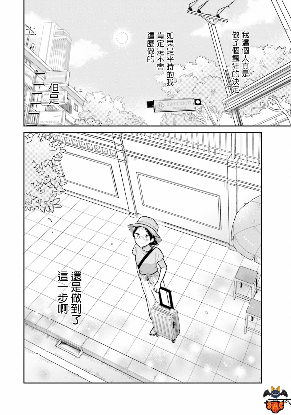 《瓜熟蒂落》漫画最新章节第21话免费下拉式在线观看章节第【18】张图片