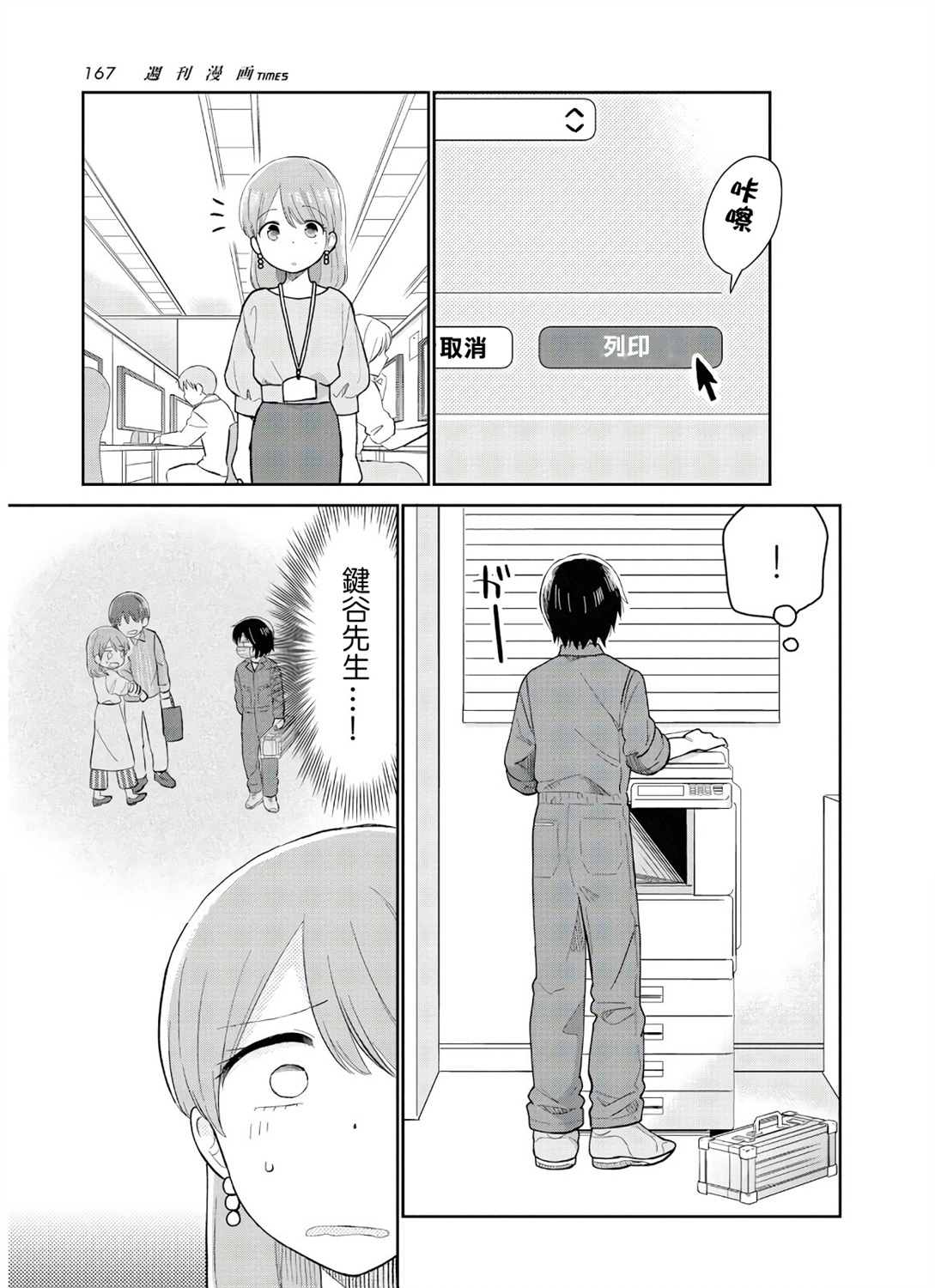 《瓜熟蒂落》漫画最新章节第12话免费下拉式在线观看章节第【13】张图片