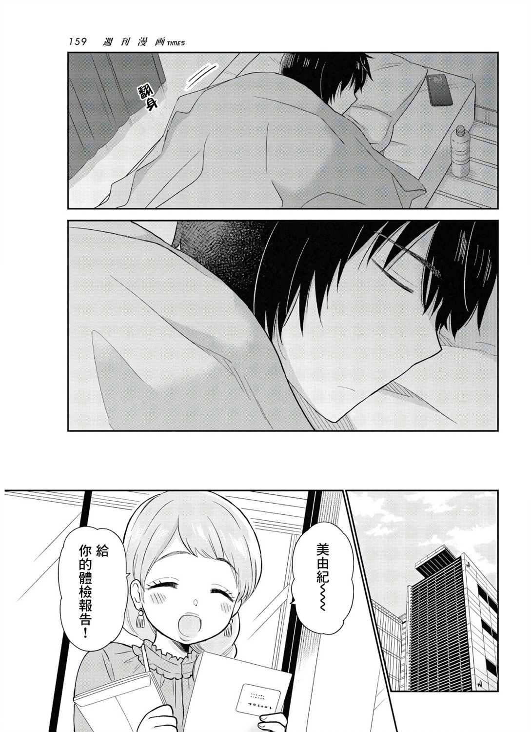 《瓜熟蒂落》漫画最新章节第12话免费下拉式在线观看章节第【5】张图片