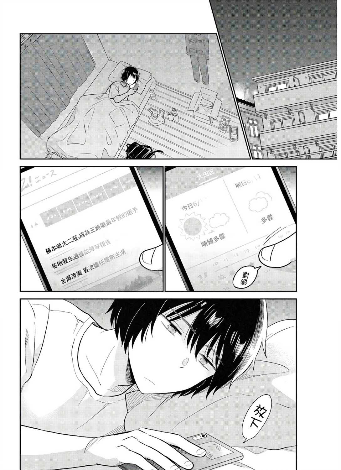 《瓜熟蒂落》漫画最新章节第12话免费下拉式在线观看章节第【4】张图片