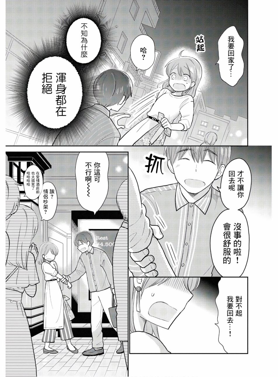 《瓜熟蒂落》漫画最新章节第6话免费下拉式在线观看章节第【13】张图片