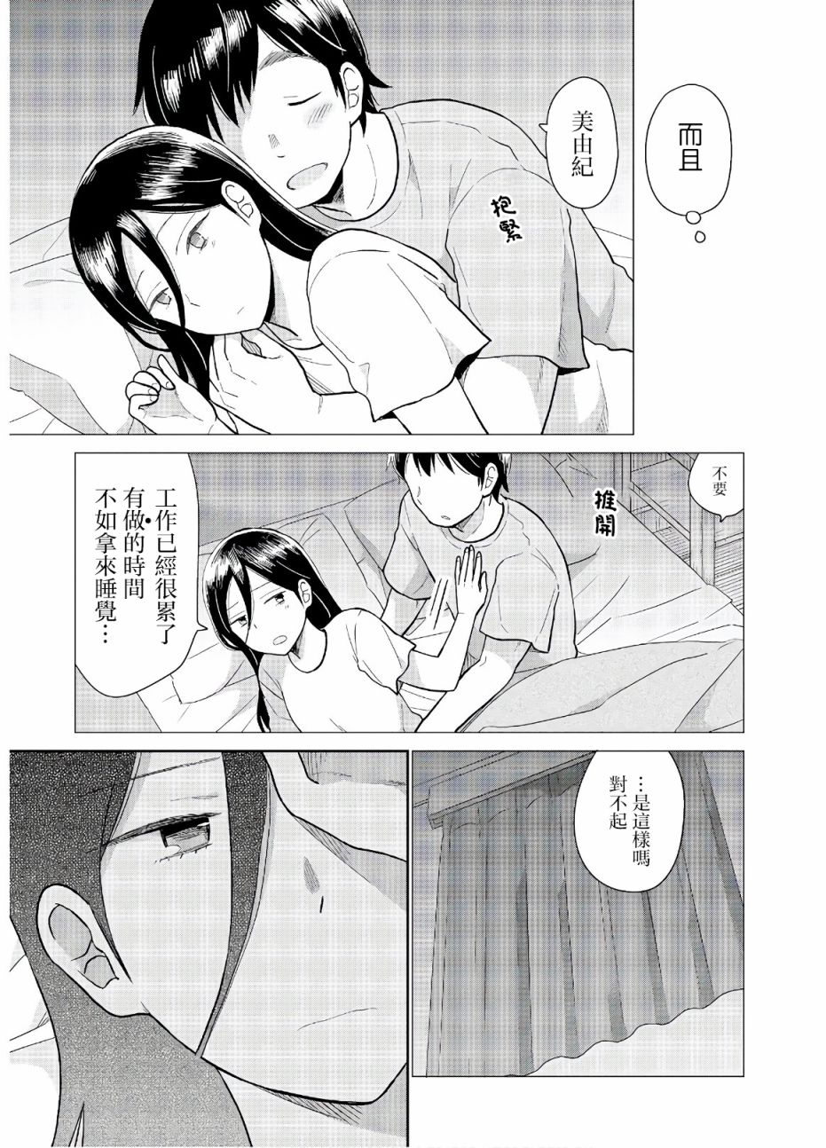 《瓜熟蒂落》漫画最新章节第8话免费下拉式在线观看章节第【13】张图片