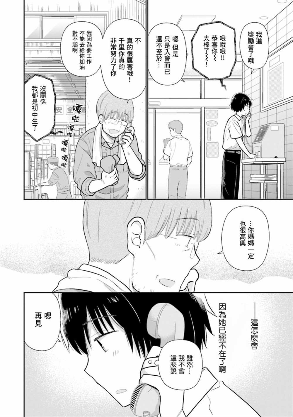 《瓜熟蒂落》漫画最新章节第20话免费下拉式在线观看章节第【8】张图片