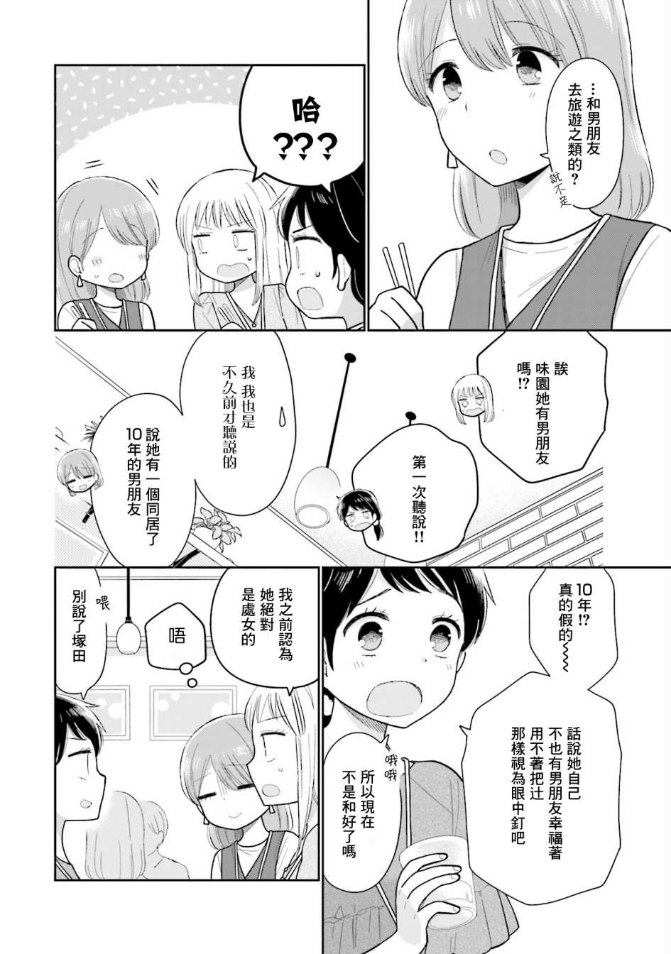 《瓜熟蒂落》漫画最新章节第17话免费下拉式在线观看章节第【10】张图片