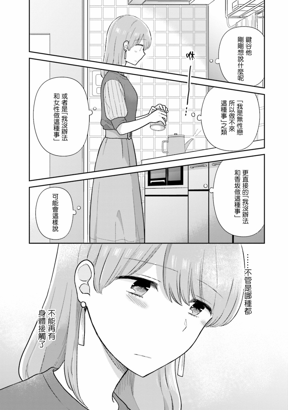 《瓜熟蒂落》漫画最新章节第21话免费下拉式在线观看章节第【9】张图片