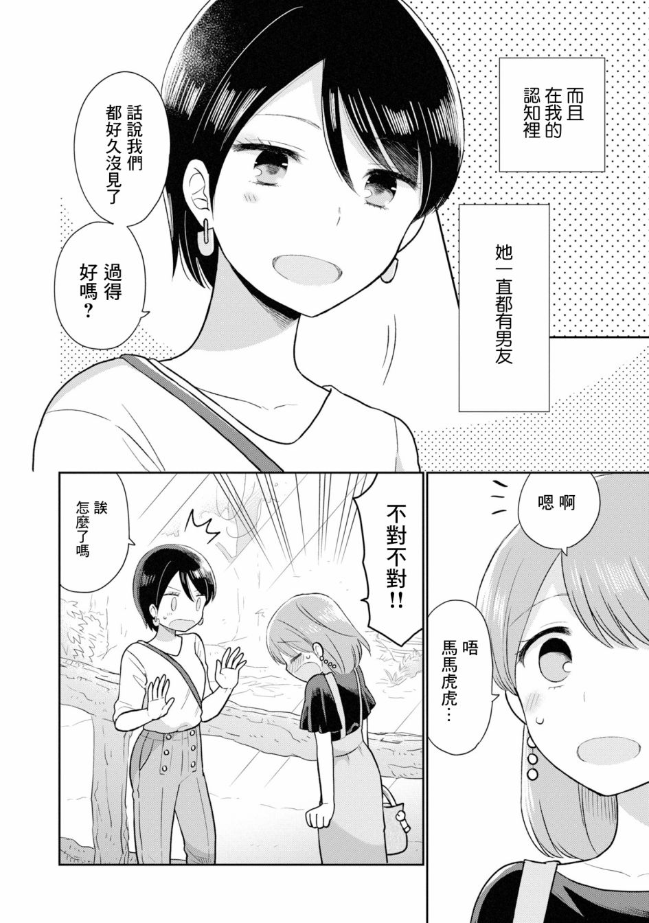 《瓜熟蒂落》漫画最新章节第4话免费下拉式在线观看章节第【12】张图片