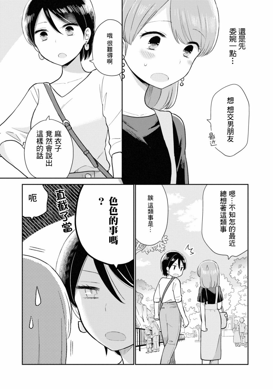 《瓜熟蒂落》漫画最新章节第4话免费下拉式在线观看章节第【13】张图片