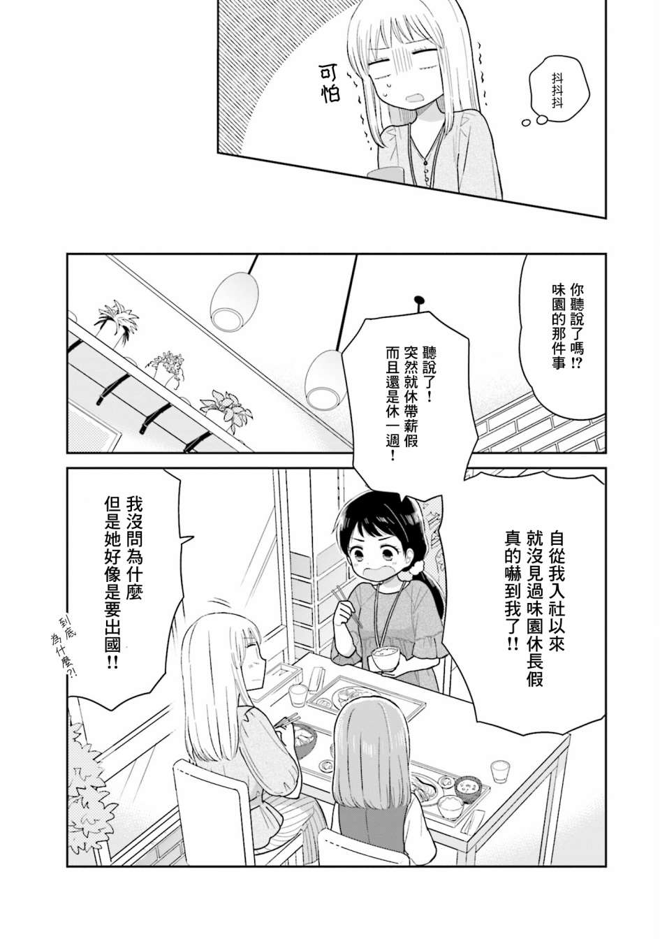 《瓜熟蒂落》漫画最新章节第17话免费下拉式在线观看章节第【9】张图片