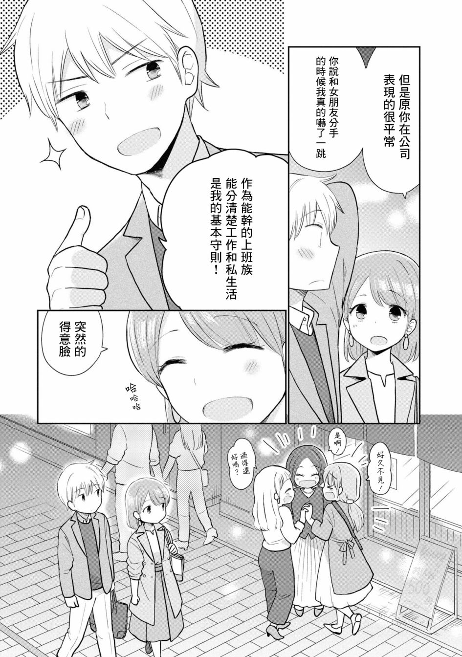 《瓜熟蒂落》漫画最新章节第4话免费下拉式在线观看章节第【3】张图片