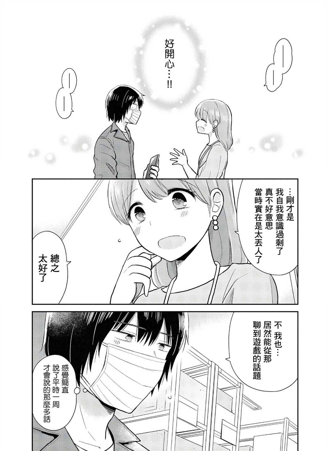 《瓜熟蒂落》漫画最新章节第12话免费下拉式在线观看章节第【22】张图片