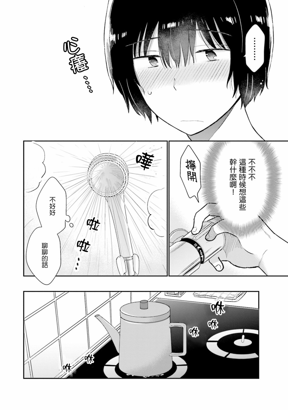 《瓜熟蒂落》漫画最新章节第21话免费下拉式在线观看章节第【8】张图片