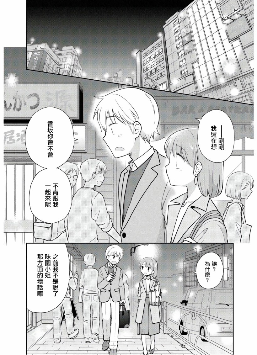 《瓜熟蒂落》漫画最新章节第3话免费下拉式在线观看章节第【2】张图片