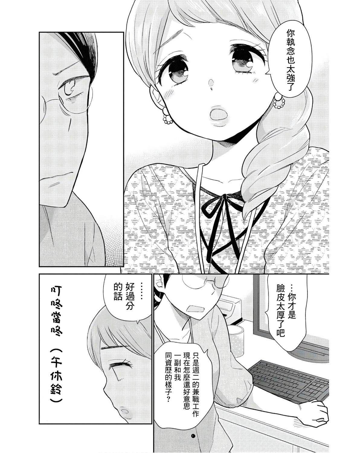 《瓜熟蒂落》漫画最新章节第9话免费下拉式在线观看章节第【12】张图片
