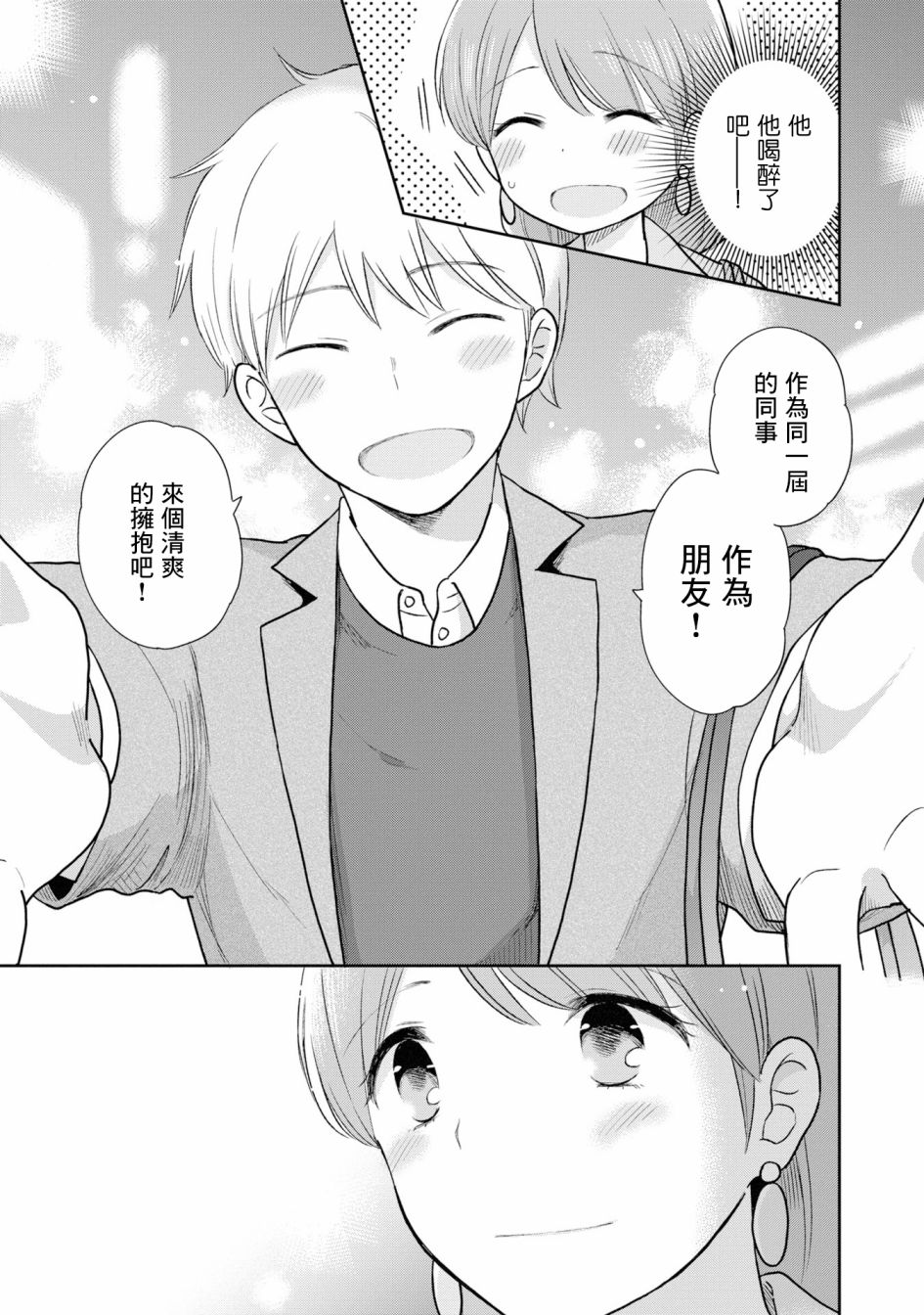 《瓜熟蒂落》漫画最新章节第4话免费下拉式在线观看章节第【5】张图片