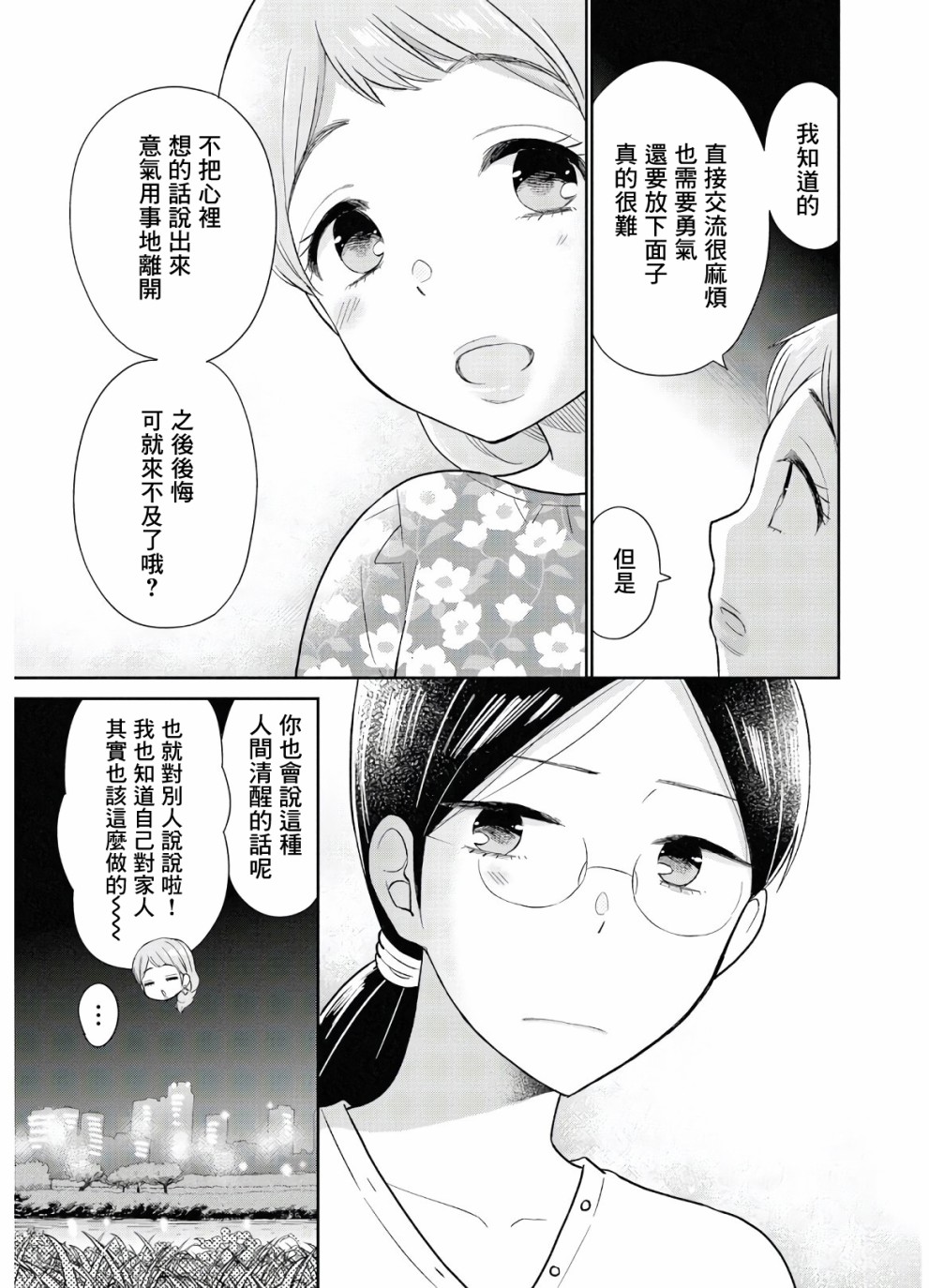 《瓜熟蒂落》漫画最新章节第11话免费下拉式在线观看章节第【19】张图片