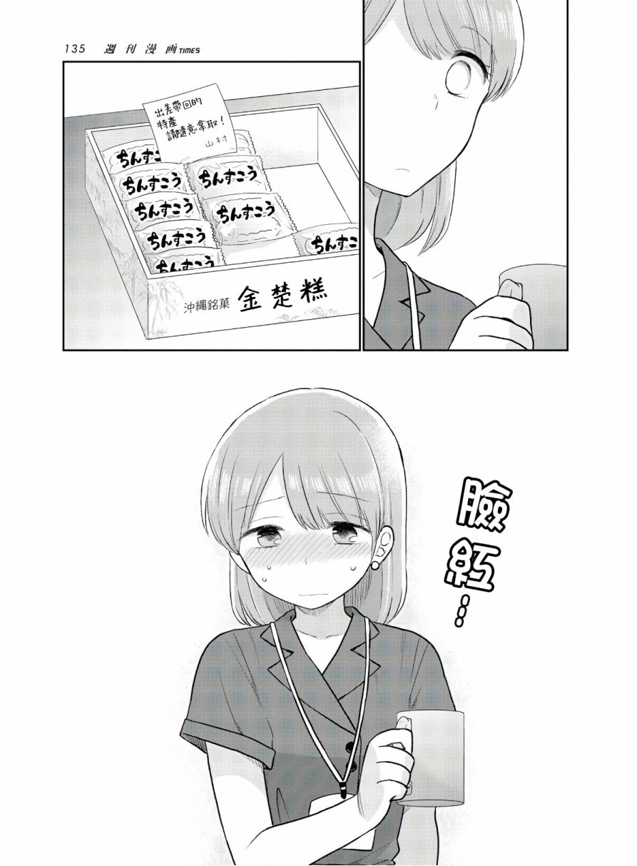 《瓜熟蒂落》漫画最新章节第5话免费下拉式在线观看章节第【17】张图片