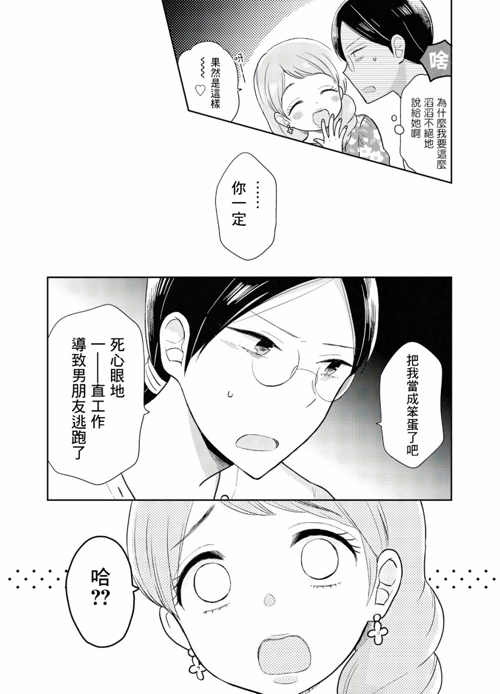 《瓜熟蒂落》漫画最新章节第11话免费下拉式在线观看章节第【9】张图片