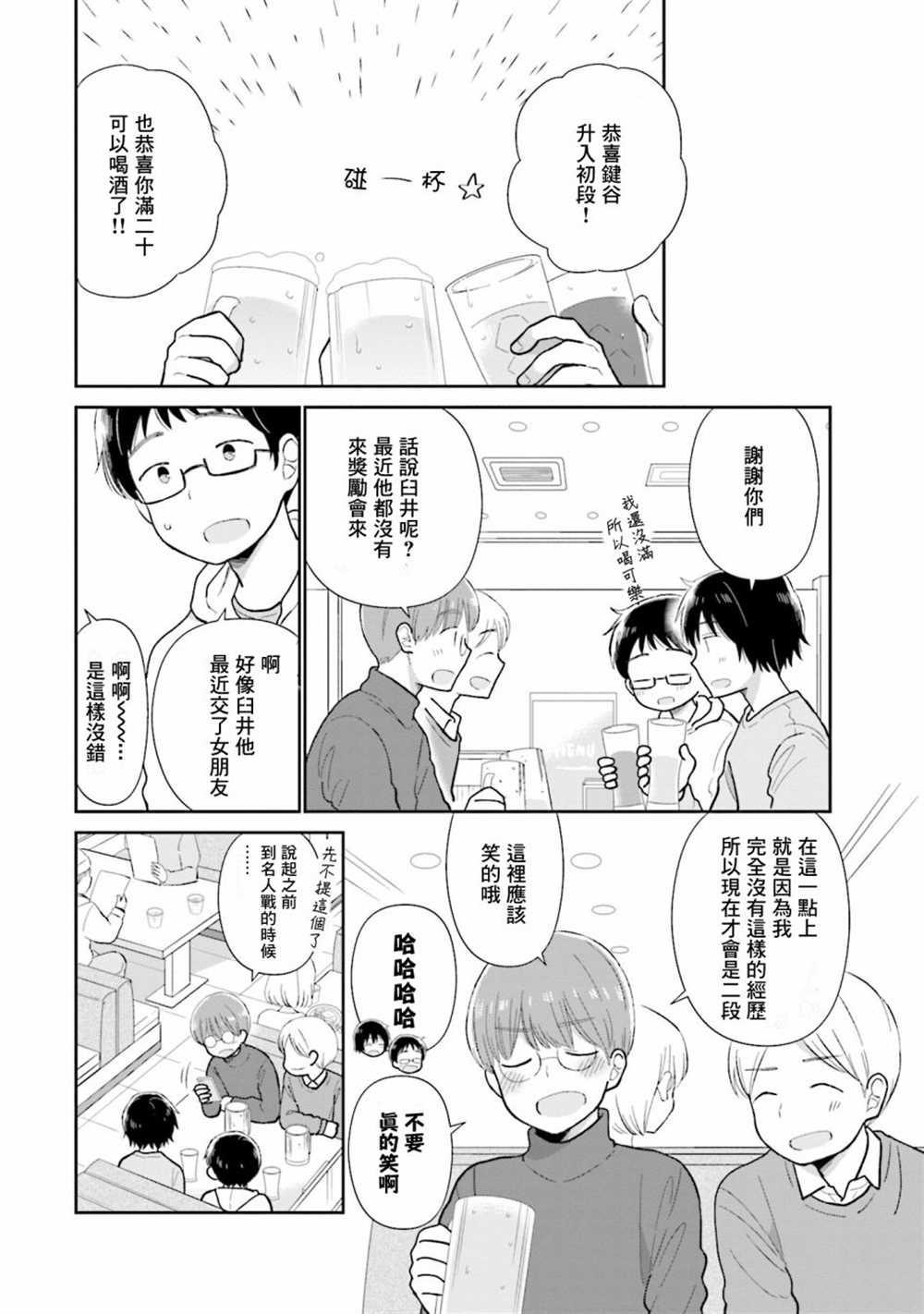 《瓜熟蒂落》漫画最新章节第20话免费下拉式在线观看章节第【12】张图片