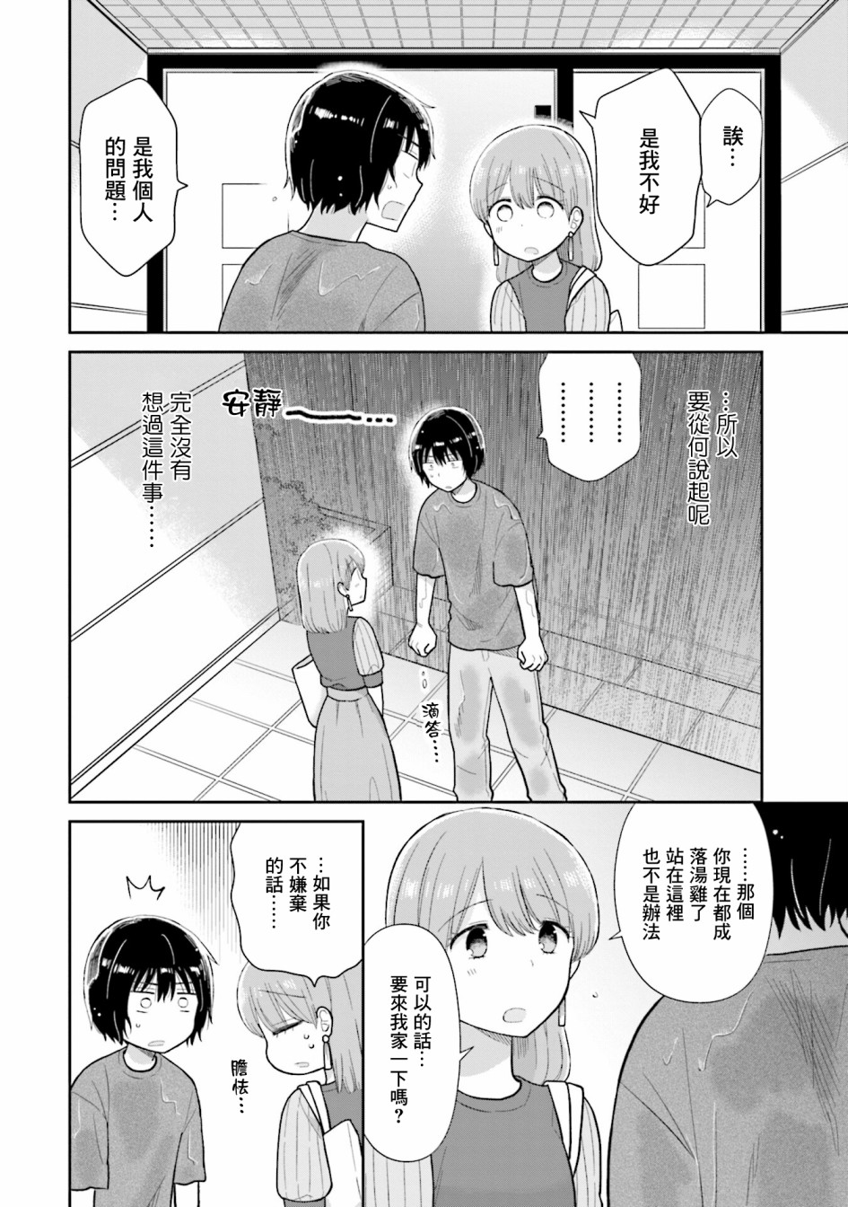 《瓜熟蒂落》漫画最新章节第21话免费下拉式在线观看章节第【4】张图片