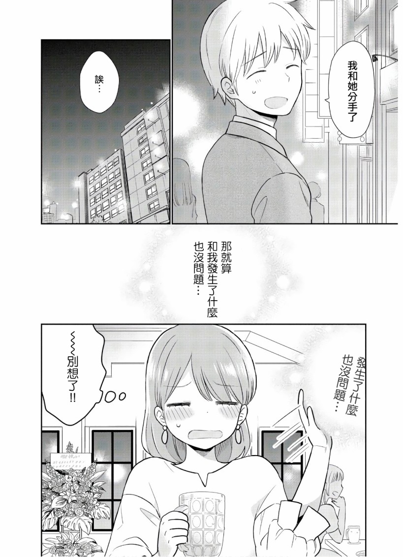 《瓜熟蒂落》漫画最新章节第3话免费下拉式在线观看章节第【6】张图片