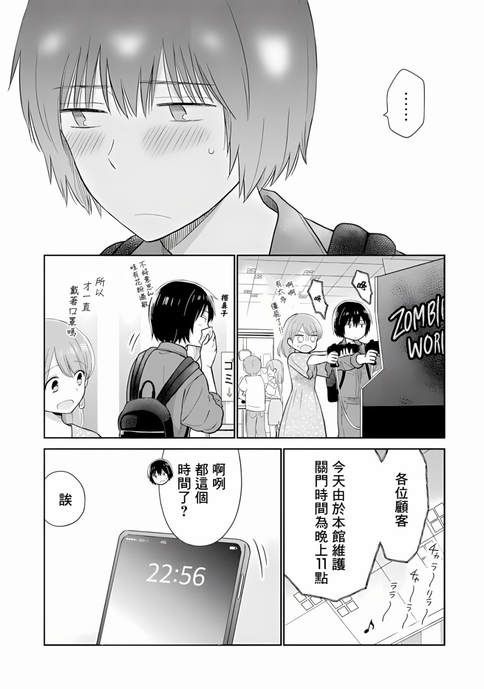 《瓜熟蒂落》漫画最新章节第14话免费下拉式在线观看章节第【17】张图片