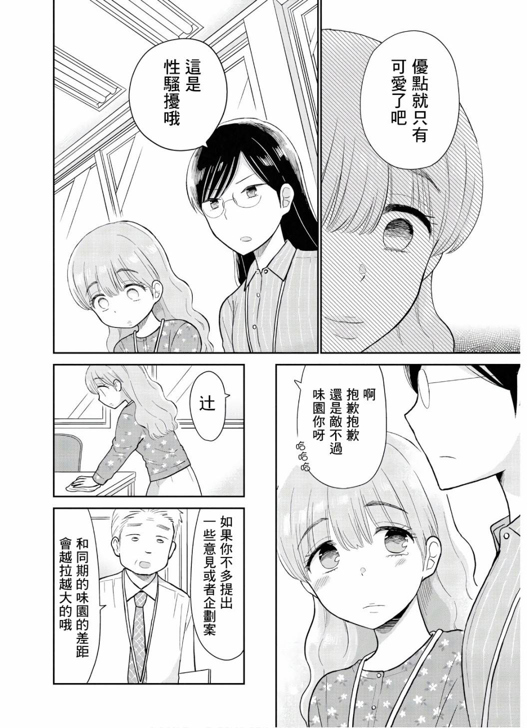 《瓜熟蒂落》漫画最新章节第10话免费下拉式在线观看章节第【8】张图片