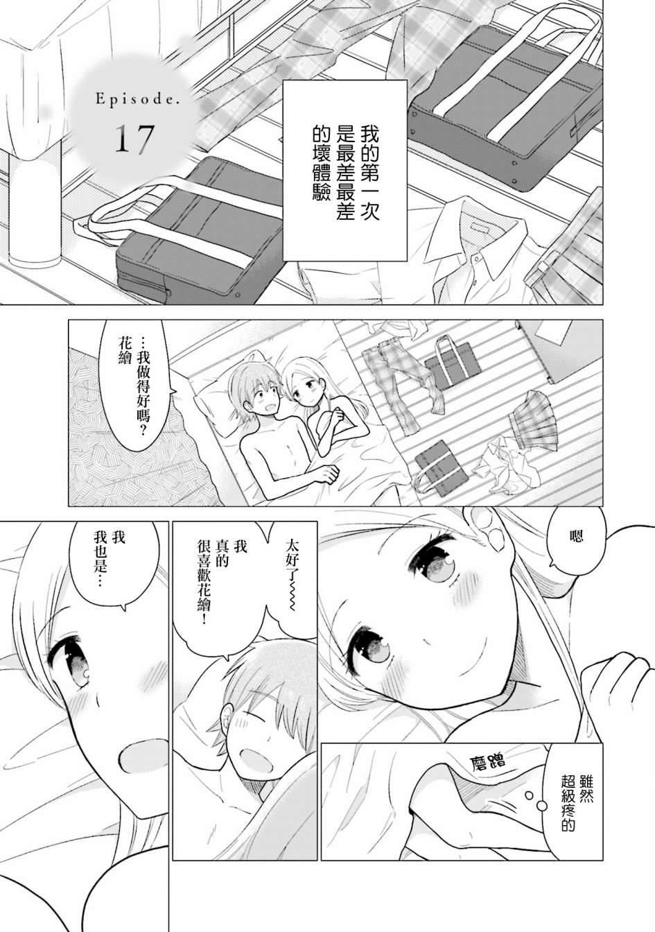 《瓜熟蒂落》漫画最新章节第17话免费下拉式在线观看章节第【1】张图片