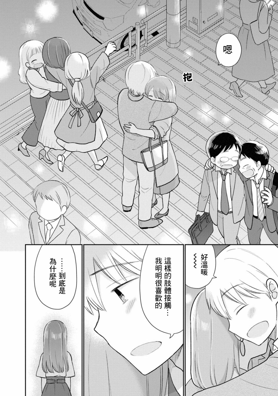 《瓜熟蒂落》漫画最新章节第4话免费下拉式在线观看章节第【6】张图片