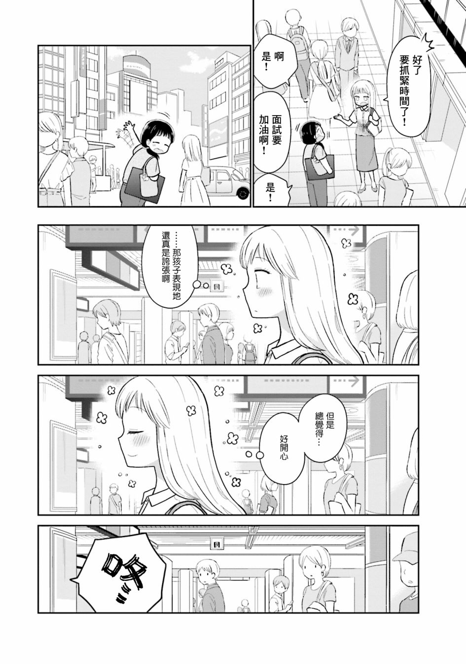 《瓜熟蒂落》漫画最新章节第18话免费下拉式在线观看章节第【12】张图片