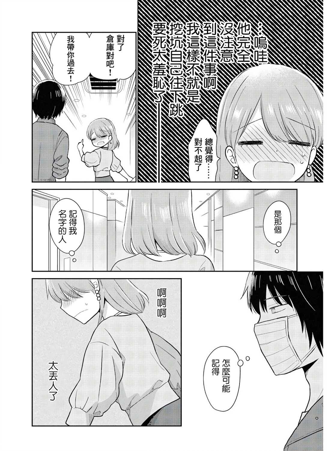 《瓜熟蒂落》漫画最新章节第12话免费下拉式在线观看章节第【16】张图片