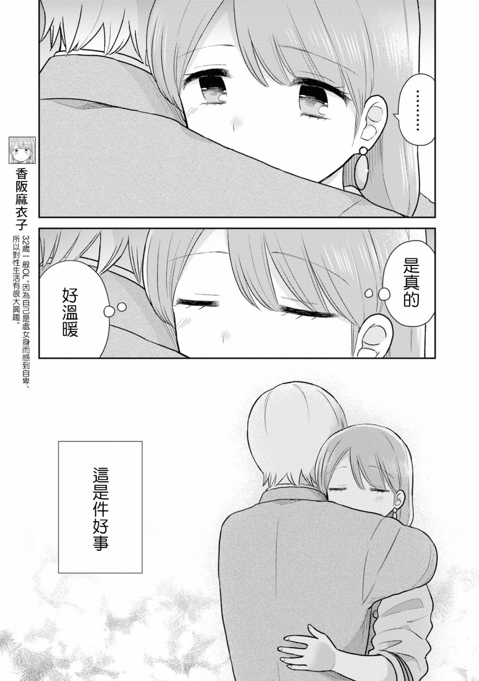 《瓜熟蒂落》漫画最新章节第4话免费下拉式在线观看章节第【7】张图片