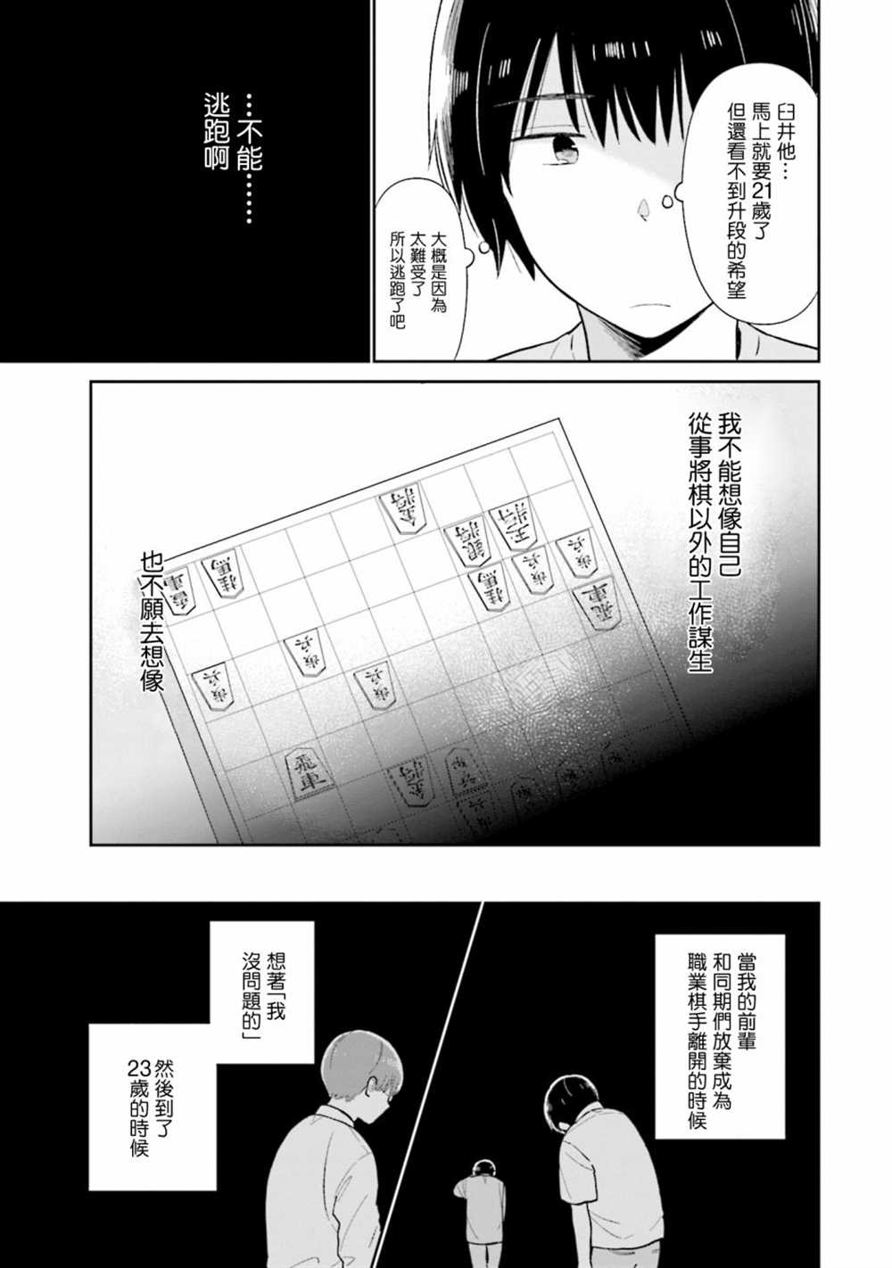 《瓜熟蒂落》漫画最新章节第20话免费下拉式在线观看章节第【13】张图片