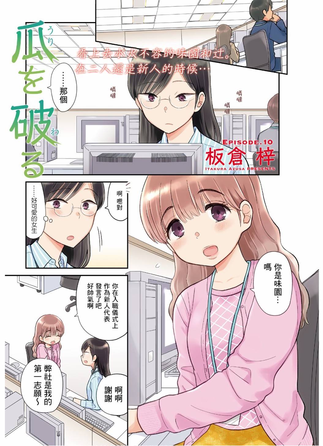 《瓜熟蒂落》漫画最新章节第10话免费下拉式在线观看章节第【1】张图片