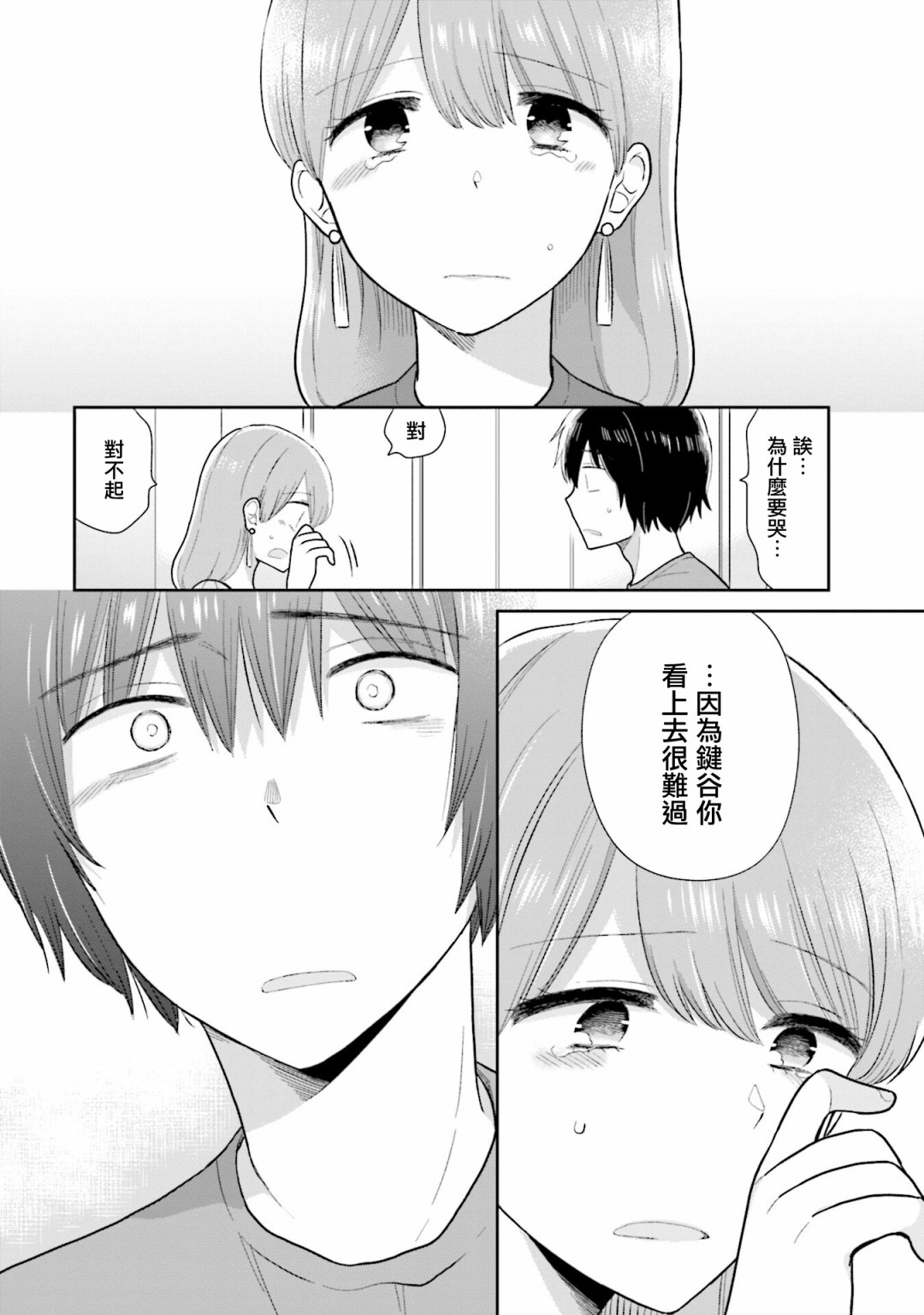 《瓜熟蒂落》漫画最新章节第22话免费下拉式在线观看章节第【14】张图片