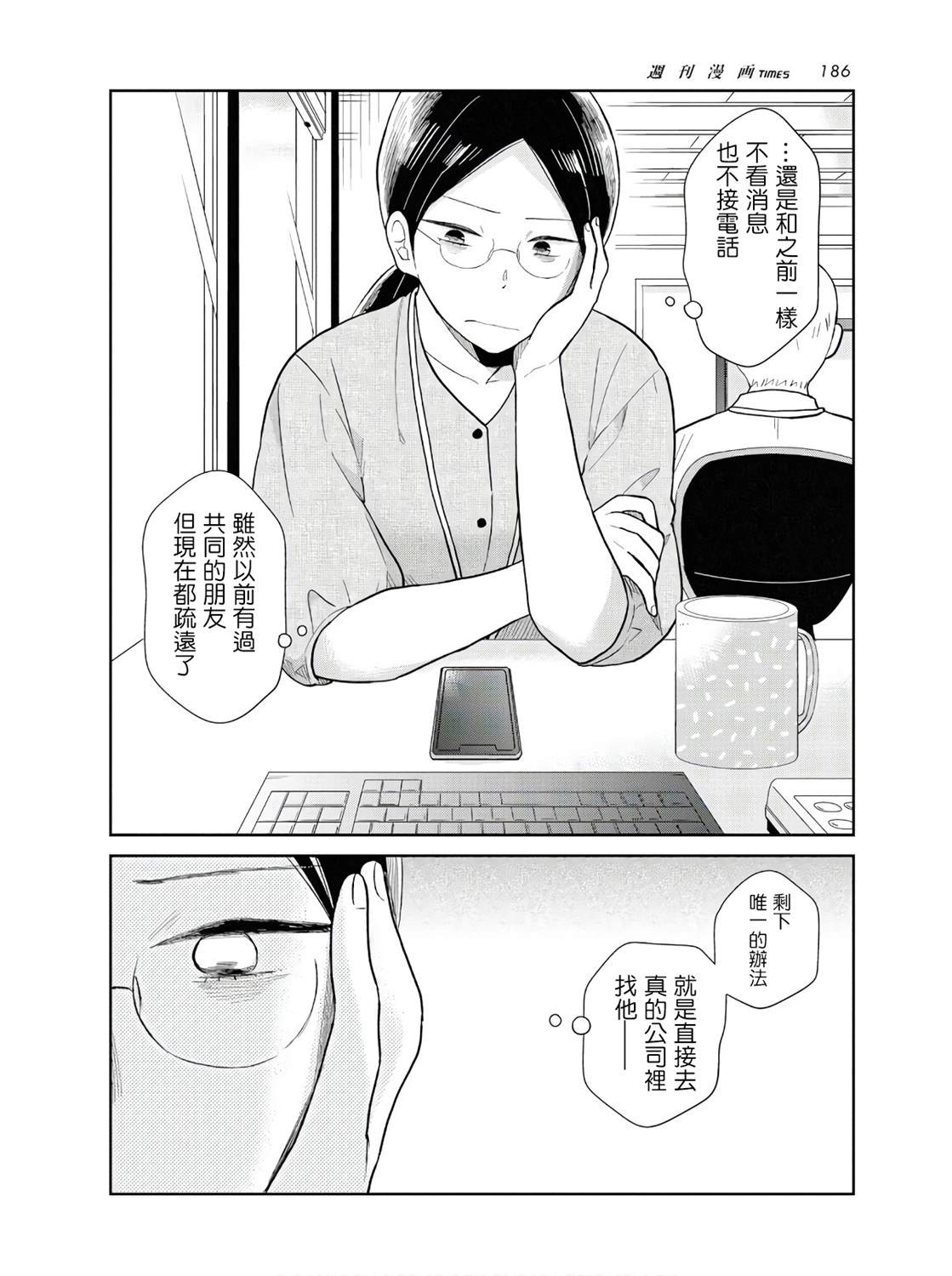 《瓜熟蒂落》漫画最新章节第9话免费下拉式在线观看章节第【6】张图片