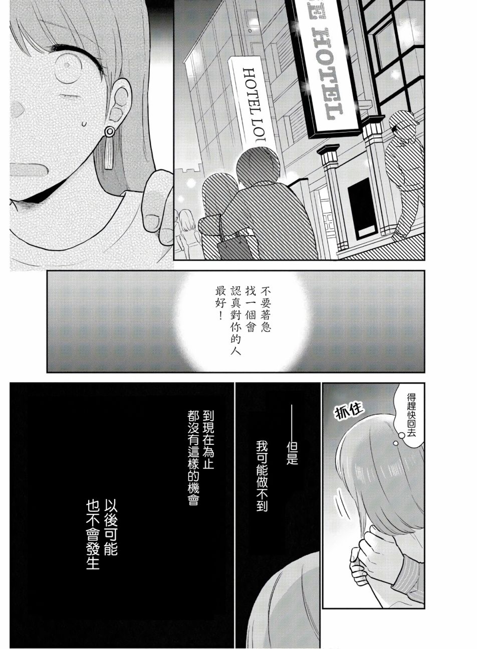 《瓜熟蒂落》漫画最新章节第6话免费下拉式在线观看章节第【11】张图片