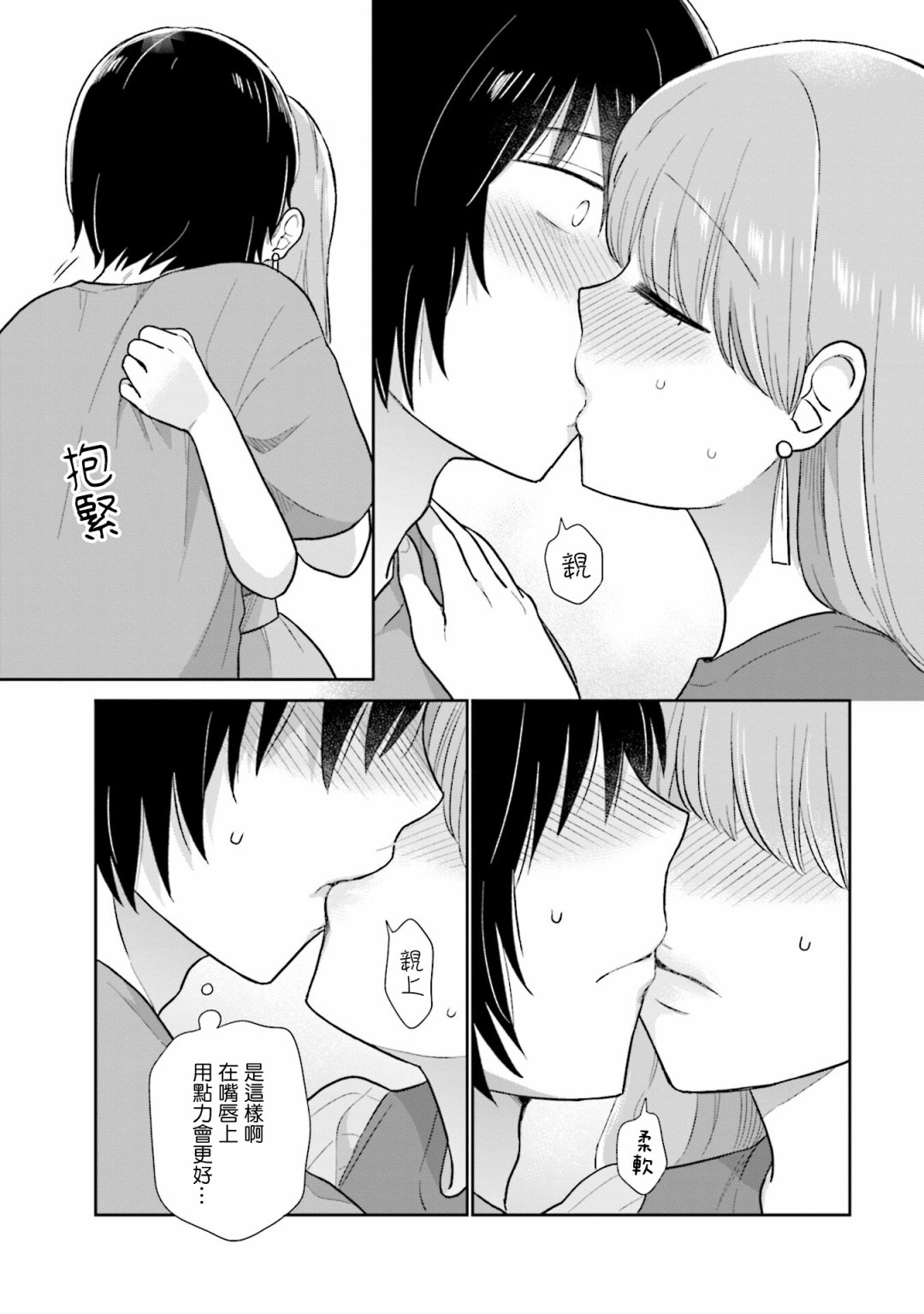 《瓜熟蒂落》漫画最新章节第22话免费下拉式在线观看章节第【23】张图片