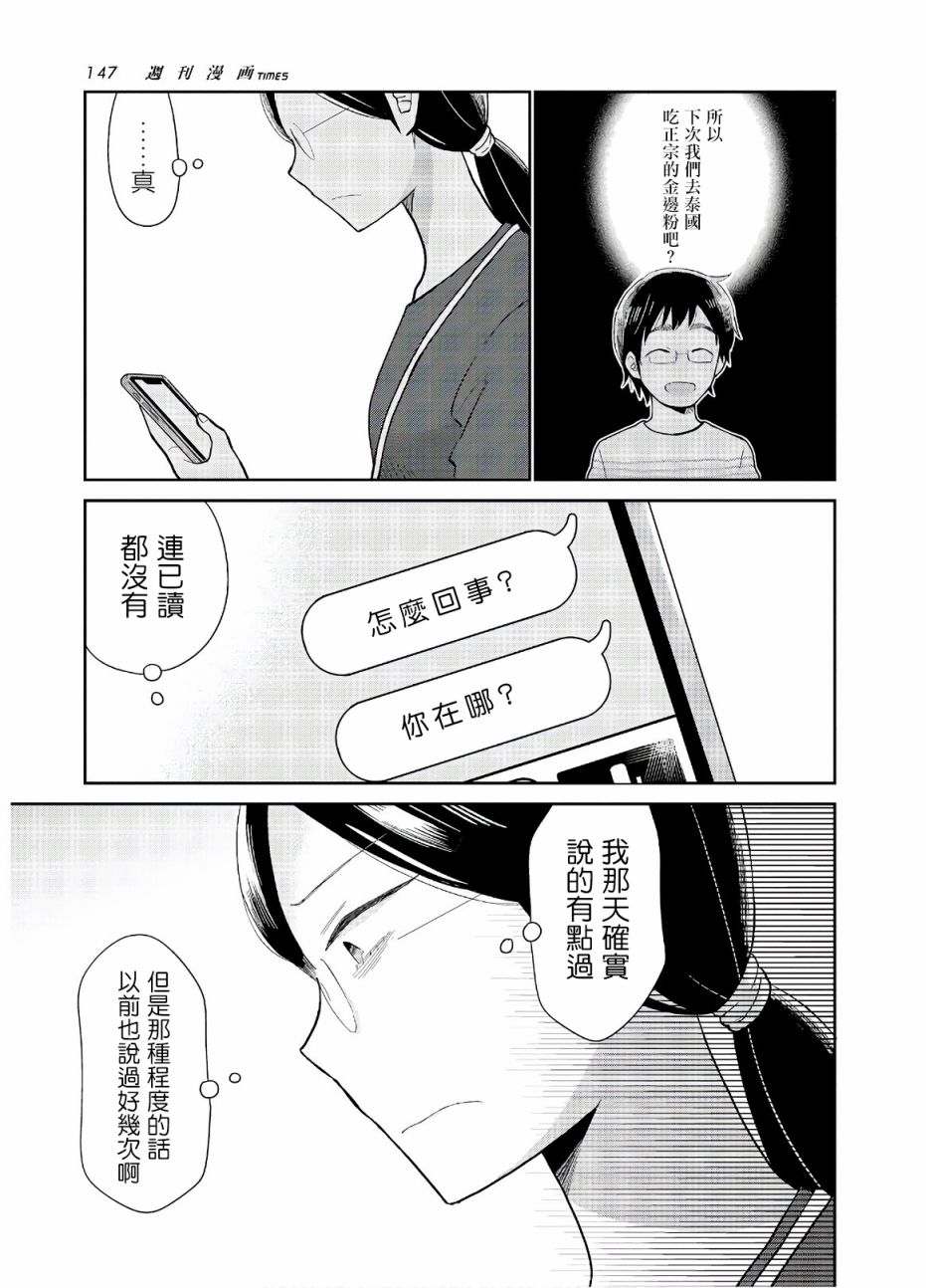 《瓜熟蒂落》漫画最新章节第8话免费下拉式在线观看章节第【5】张图片