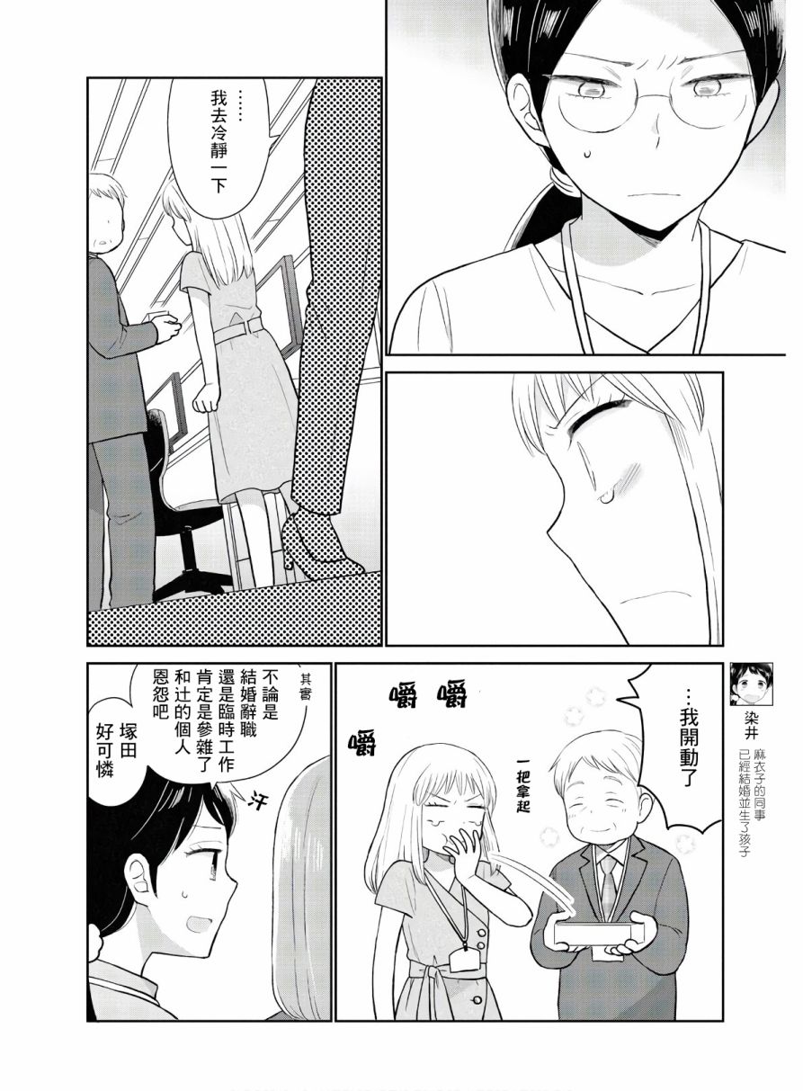 《瓜熟蒂落》漫画最新章节第5话免费下拉式在线观看章节第【14】张图片